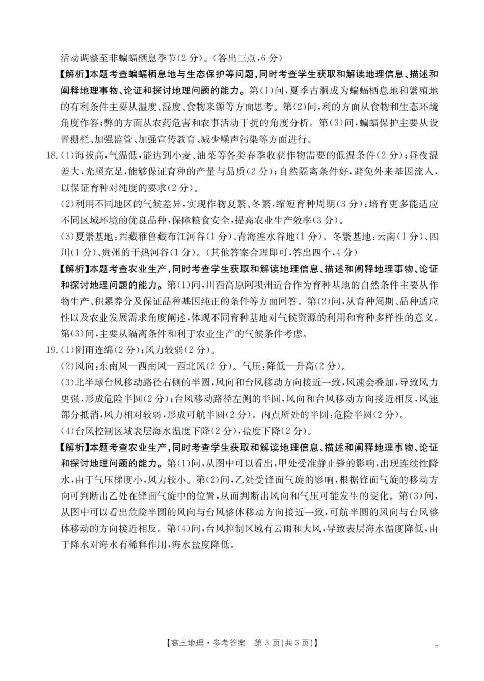 地理试卷(26-87C)答案湖南省金太阳2026届高三上学期11月联考(26-87C)(11.24-11.25).pdf_第3页