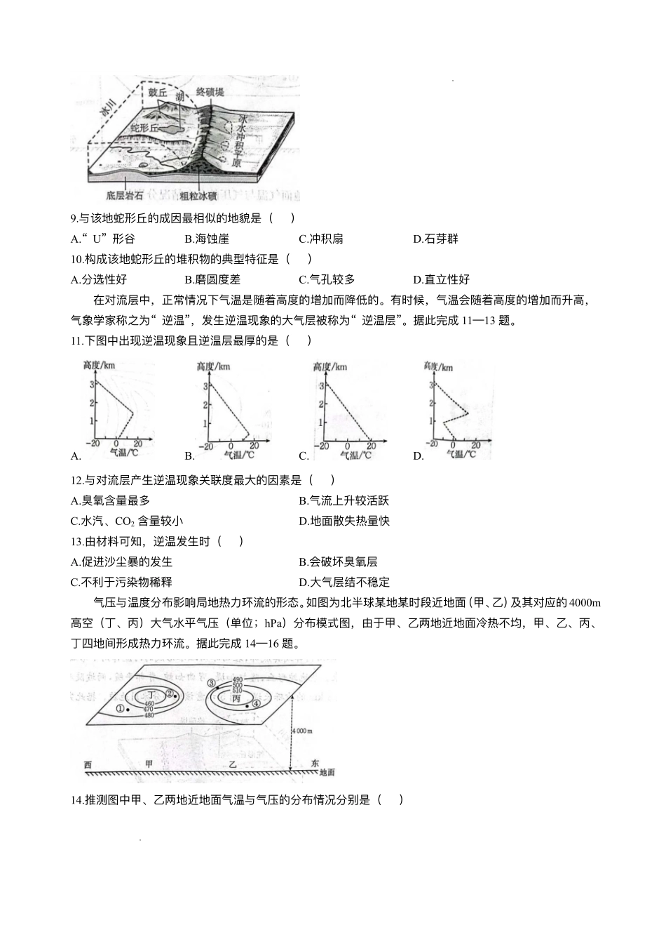 地理试卷(26-138A)+答案河北省邢台市卓越联盟2025-2026学年第一学期高一12月期中考试(26-138A)(12.4-12.5).pdf_第3页