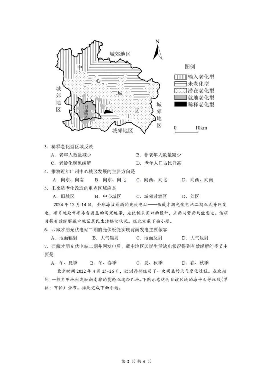 地理试卷+答案广东省惠州市实验中学2026届高三(上)12月阶段性检测(12.3-12.4).pdf_第2页