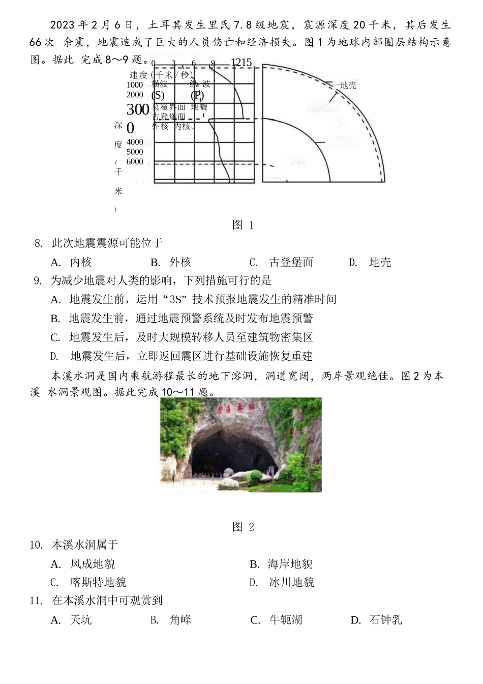 地理试卷+答案-黑龙江省哈三中2025-2026学年度高一学年上学期12月月考(12.5-12.6).docx_第2页