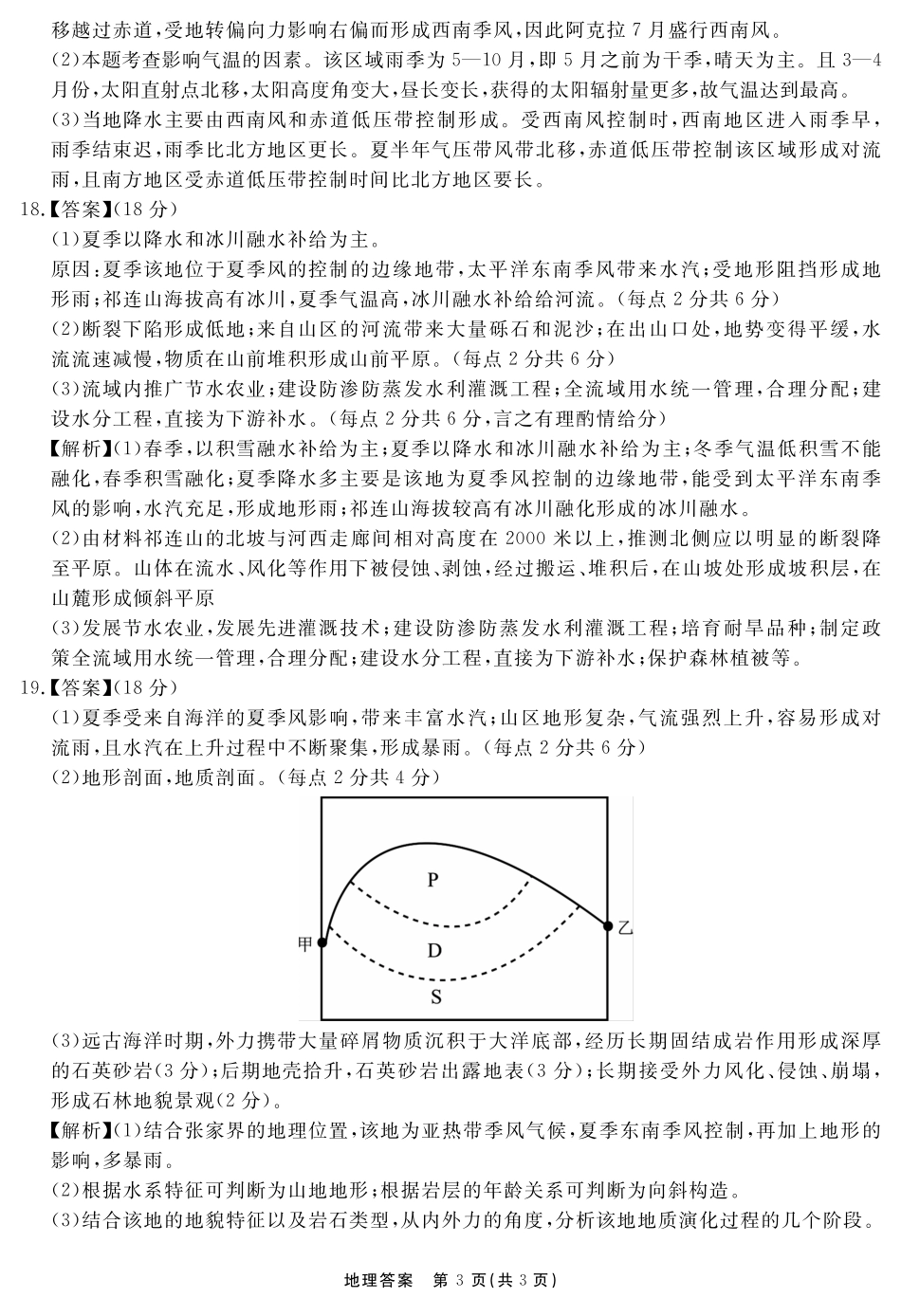 地理试卷答案安徽省耀正文化2026届名校名师测评卷(三)(11.18-11.19).pdf_第3页