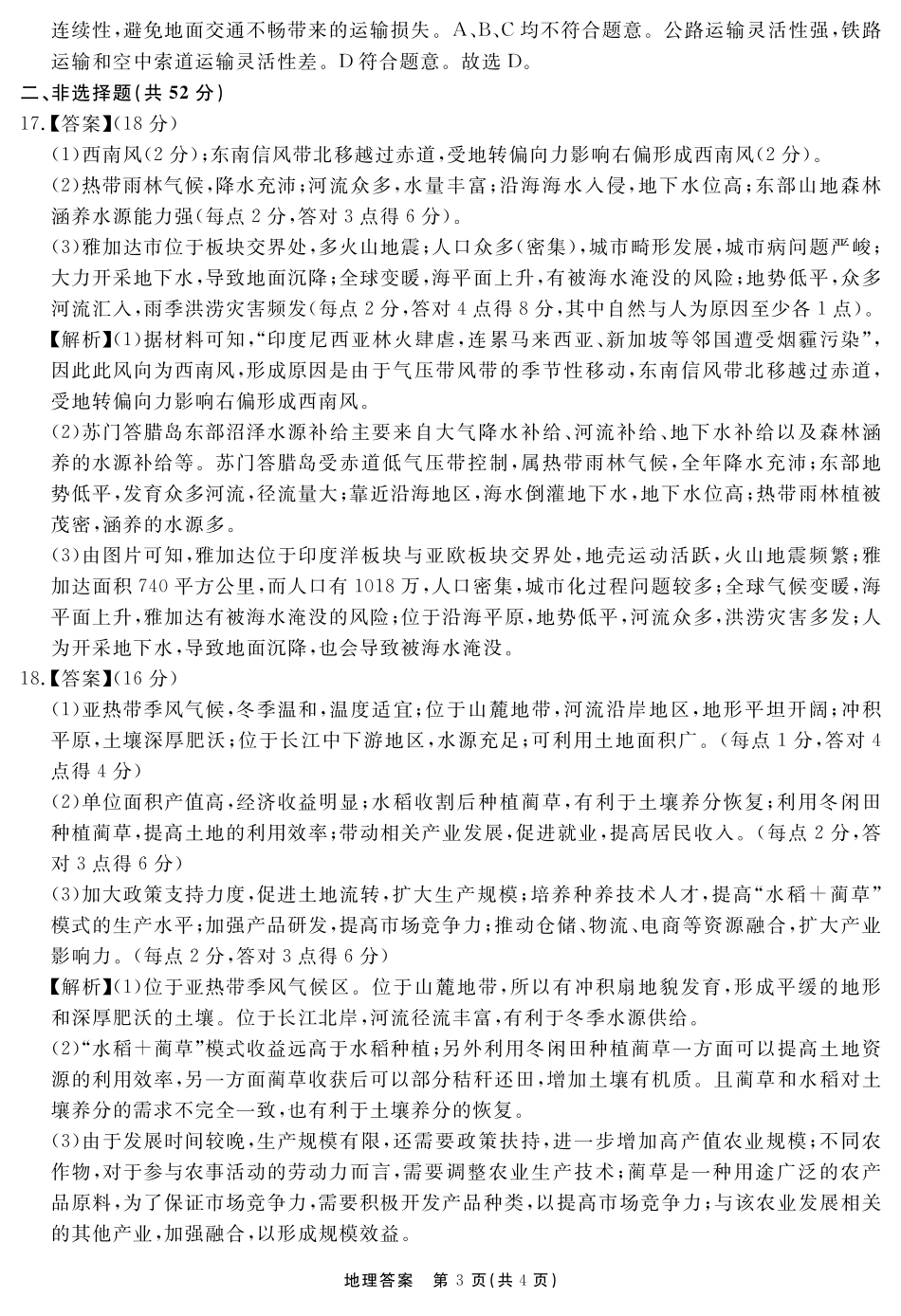 地理试卷答案安徽省耀正文化2026届名校名师测评卷(一)(11.18-11.19).pdf_第3页