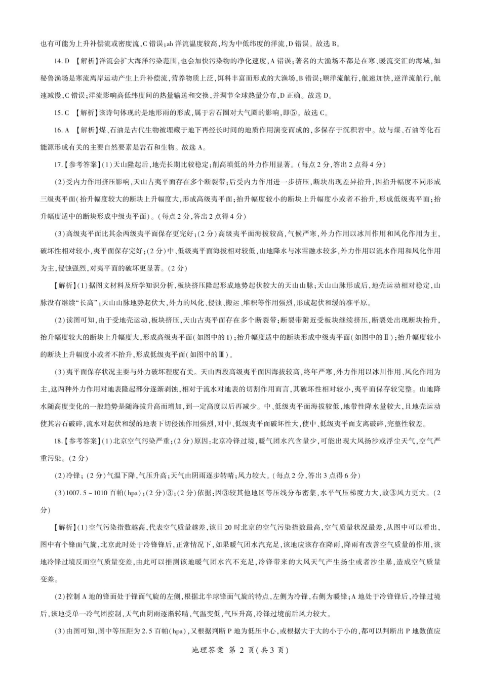 地理试卷答案河北省邢台市卓越联盟2025-2026学年高三上学期12月联考(12.4-12.5).pdf_第2页