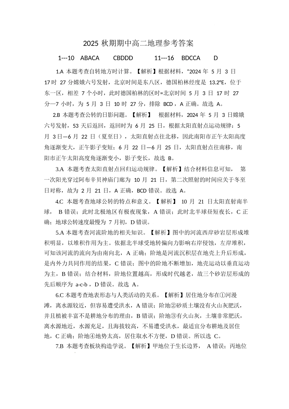 地理试卷答案河南省南阳市2025年秋期高二期中质量评估(11.12-11.14).docx_第1页