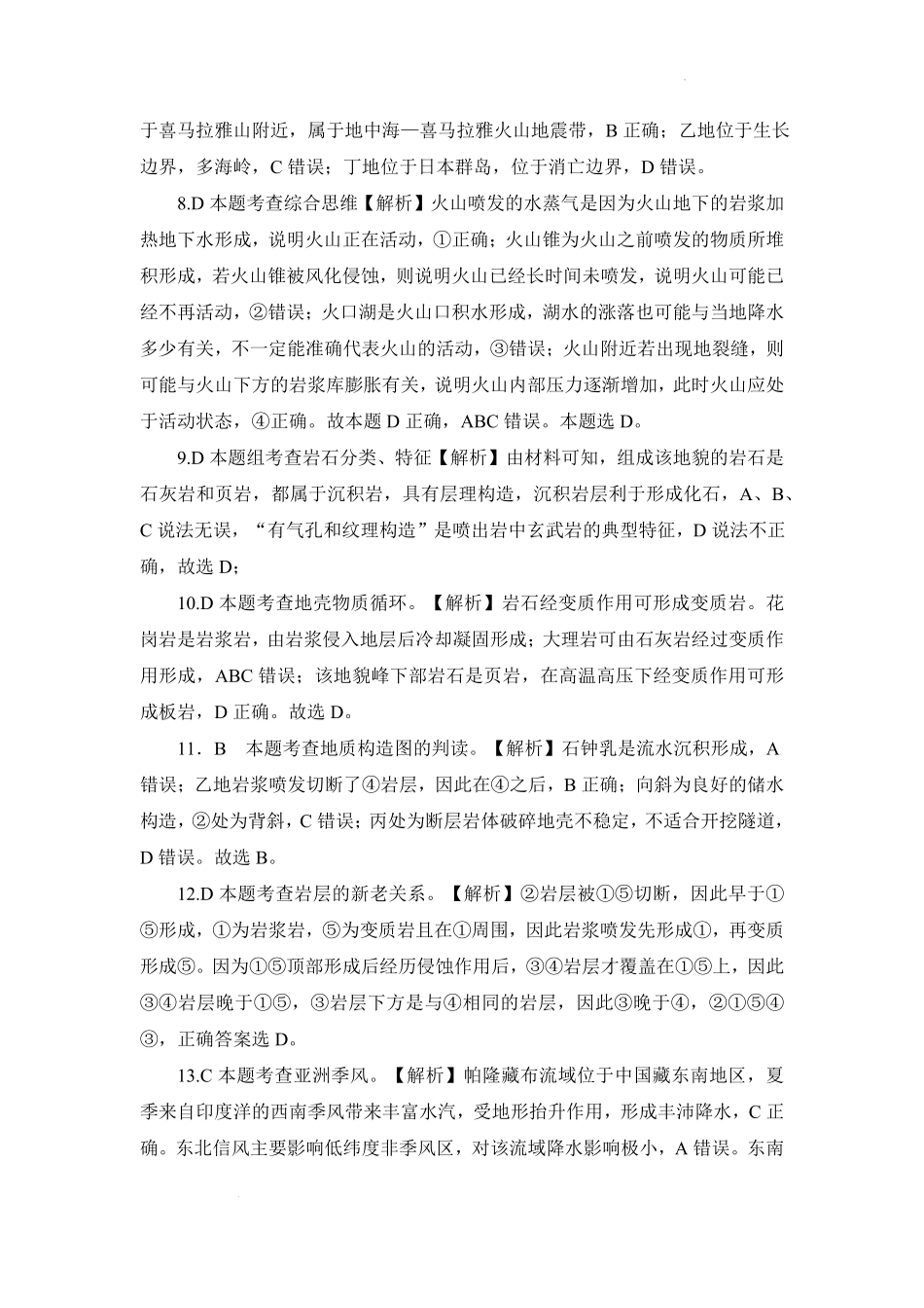 地理试卷答案河南省南阳市2025年秋期高二期中质量评估(11.12-11.14).pdf_第2页