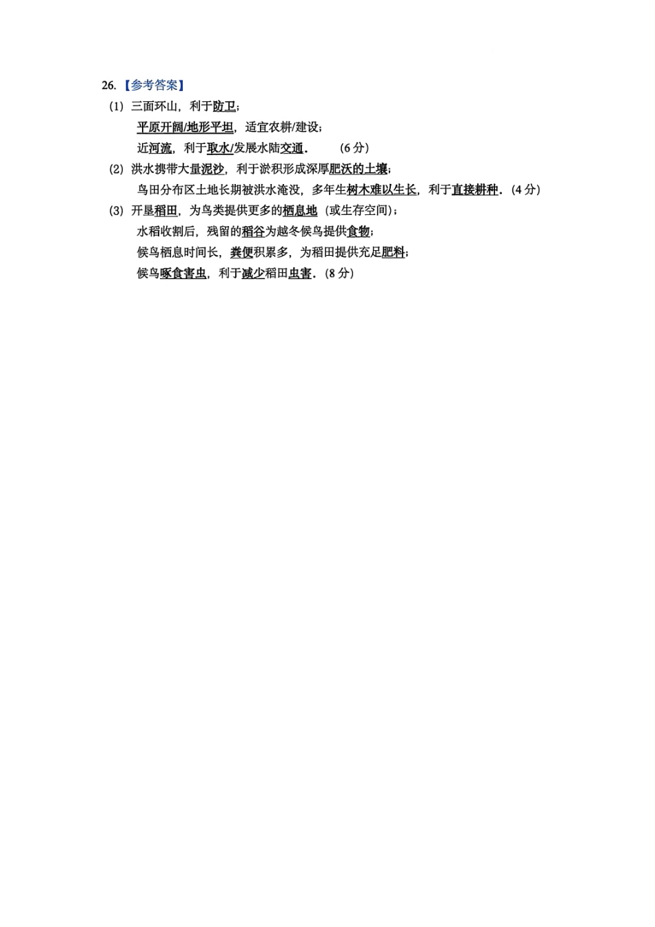 地理试卷答案江苏省南京市2025-2026学年12月七校联合学情调研(12.10-12.12).pdf_第2页