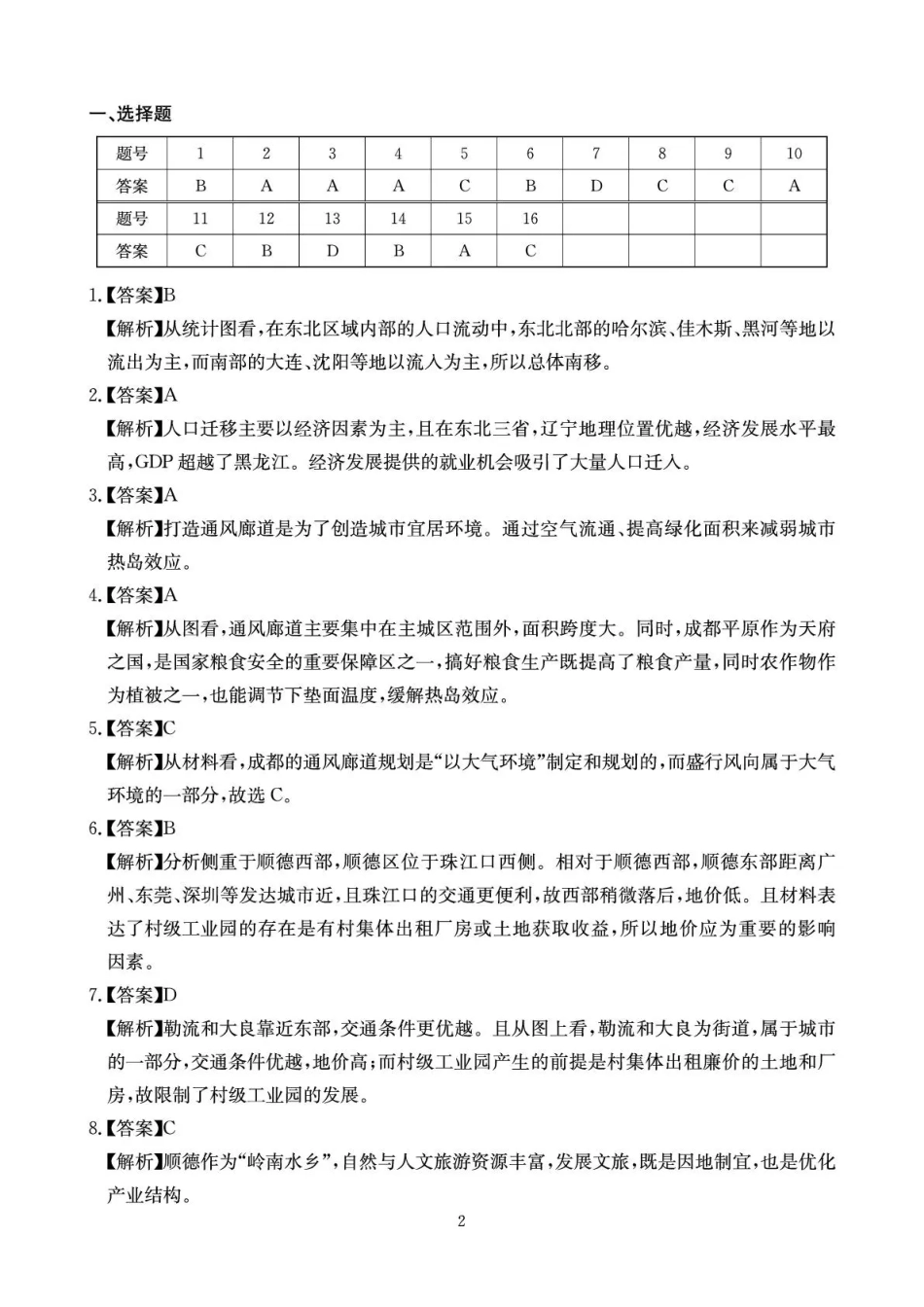 地理试卷答案四川省天府名校大联考2025一2026学年高三一轮复习阶段性测评(11.25-11.26).pdf_第2页
