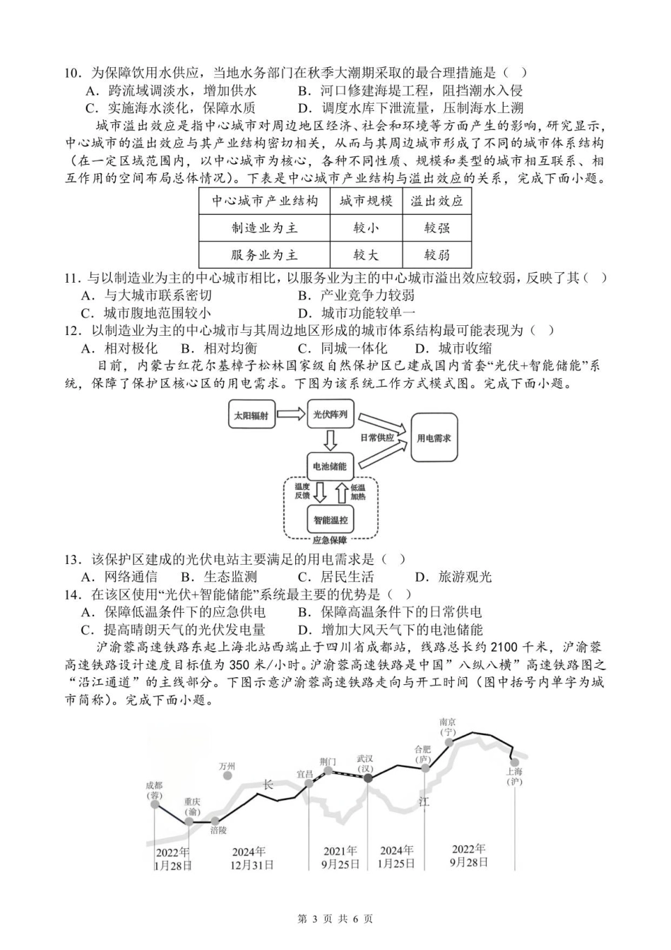 地理试卷广东省东莞市七校2025-2026学年第一学期高三上学期12月联考(12.4-12.5).pdf_第3页