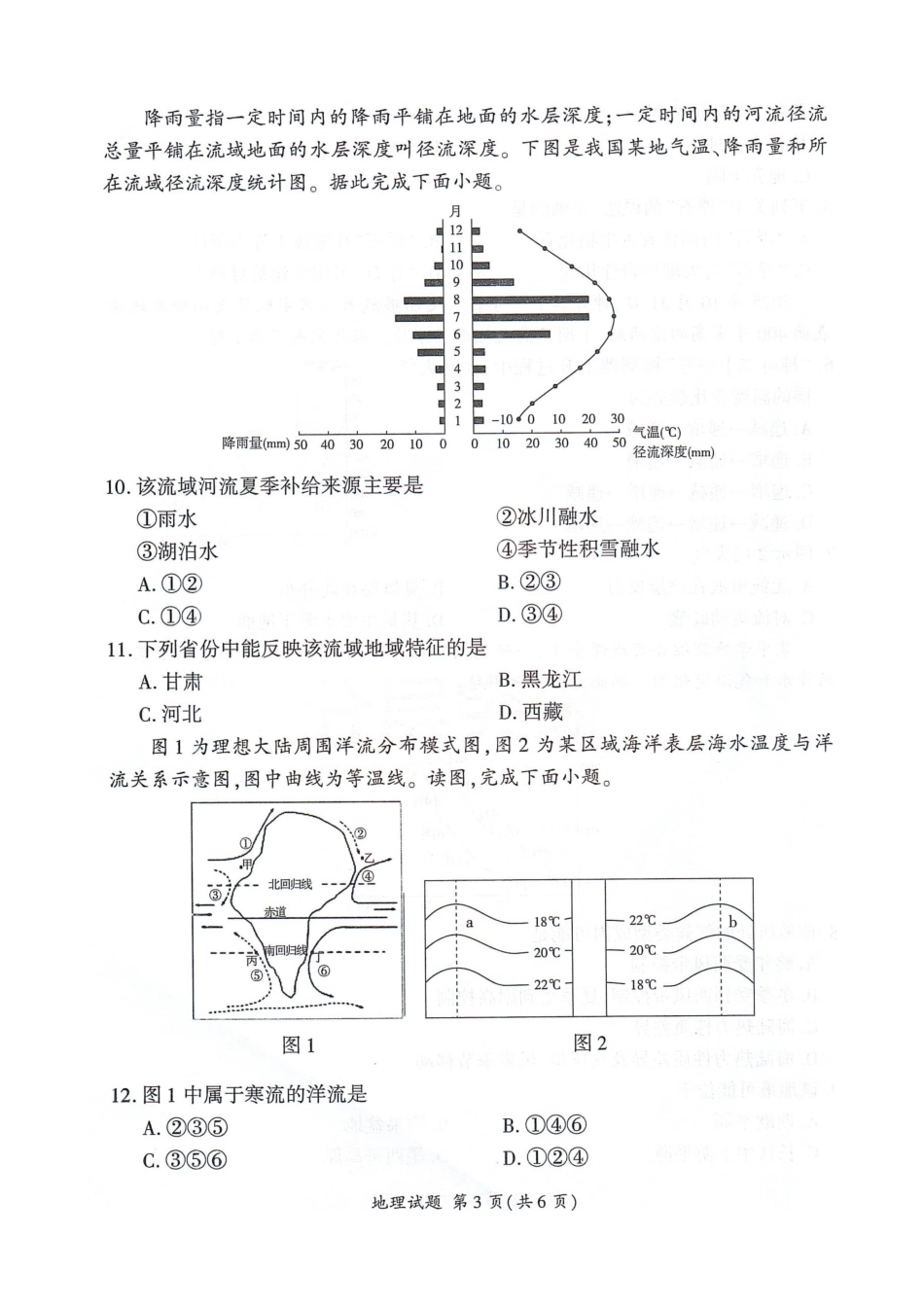 地理试卷河北省邢台市卓越联盟2025-2026学年高三上学期12月联考(12.4-12.5).docx_第3页