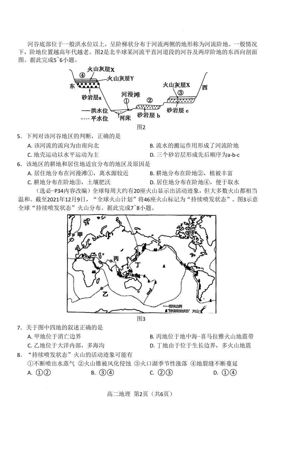 地理试卷河南省南阳市2025年秋期高二期中质量评估(11.12-11.14).pdf_第2页