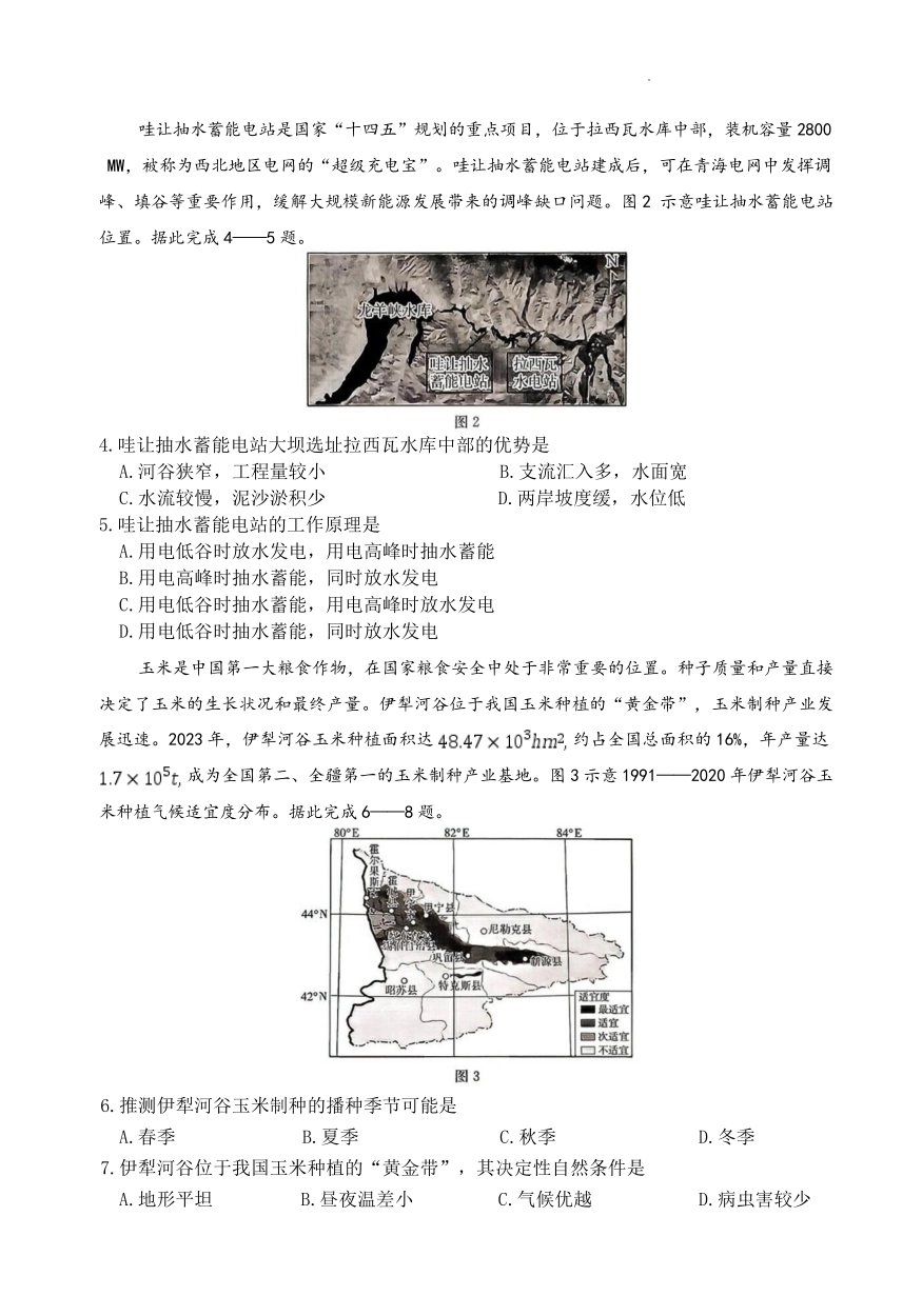 地理试卷金太阳河北省2026届高三年级上学期期中考试(26-111C)(12.8-12.9).pdf_第2页