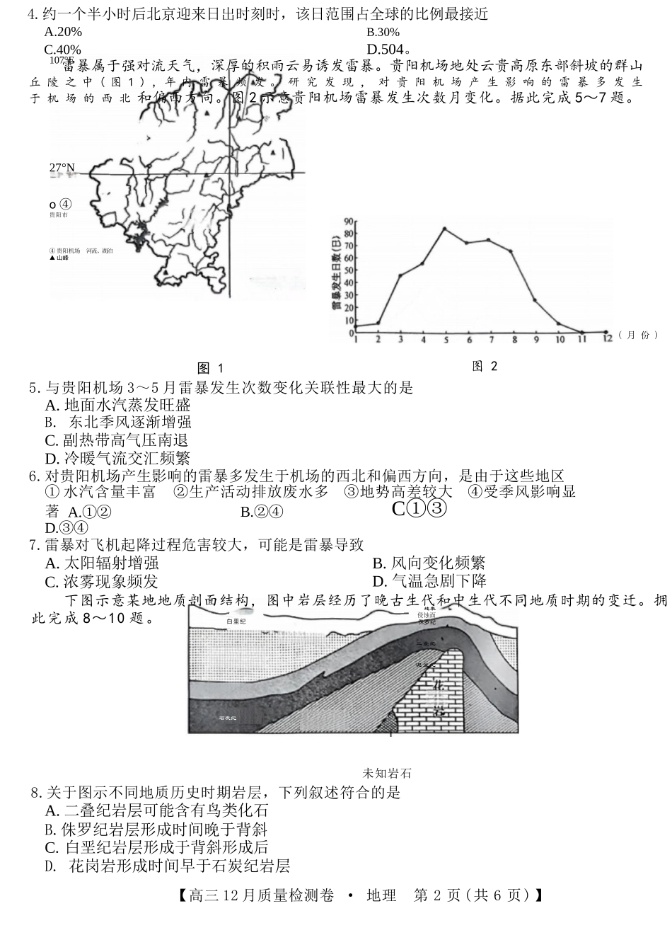 地理试卷山西省三晋卓越联盟2025-2026学年高三12月质量检测卷(284C)(12.4-12.5).docx_第2页