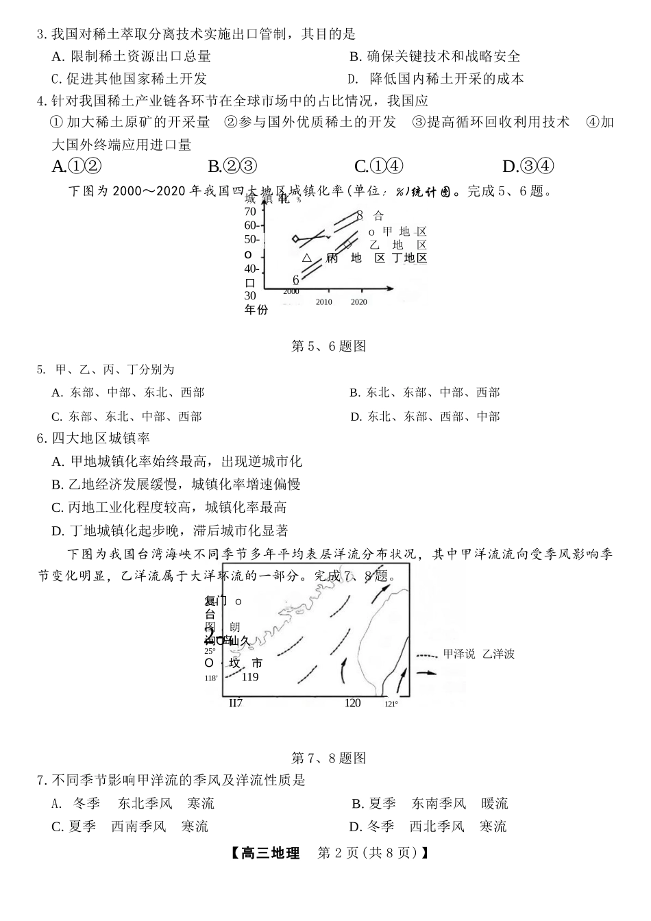 地理试题卷+答案浙江省强基联盟2025年12月高三联考(强基一模)((12.3-12.4).docx_第2页