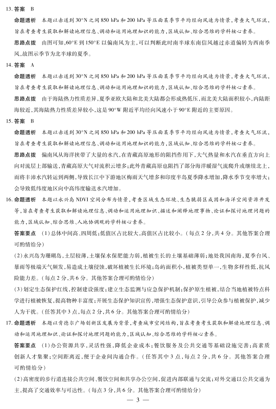 地理专版B卷-高三顶尖计划(二)详细答案.pdf_第3页