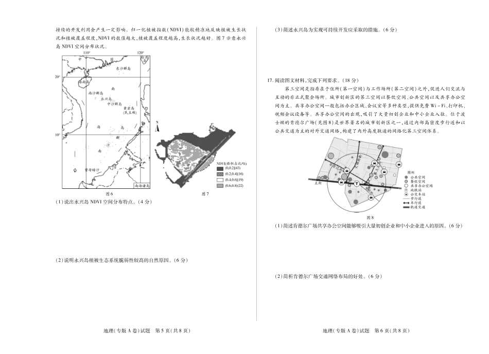 地理专版试卷A卷【甘肃卷】天一大联考陕西省、甘肃省2025-2026学年(上)高三年级顶尖计划(二)(12.9-12.10).pdf_第3页