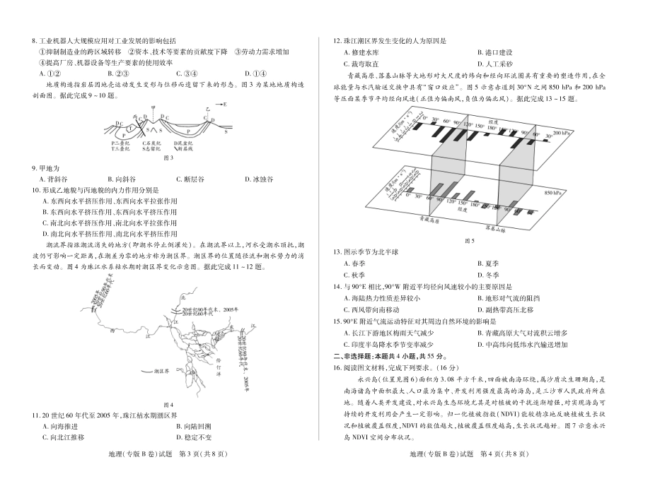 地理专版试卷B卷【甘肃卷】天一大联考陕西省、甘肃省2025-2026学年(上)高三年级顶尖计划(二)(12.9-12.10).pdf_第2页