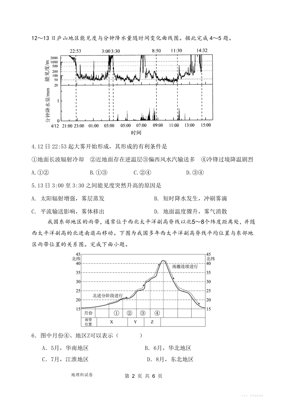 东北育才高中2026届高三年级第三次模拟考试地理.pdf_第2页