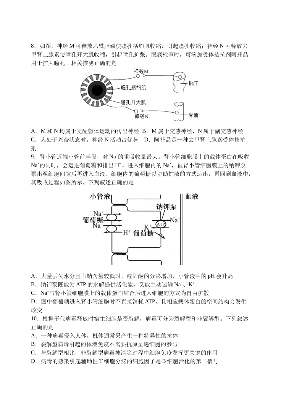 东北育才高中2026届高三年级第三次模拟考试生物.docx_第3页