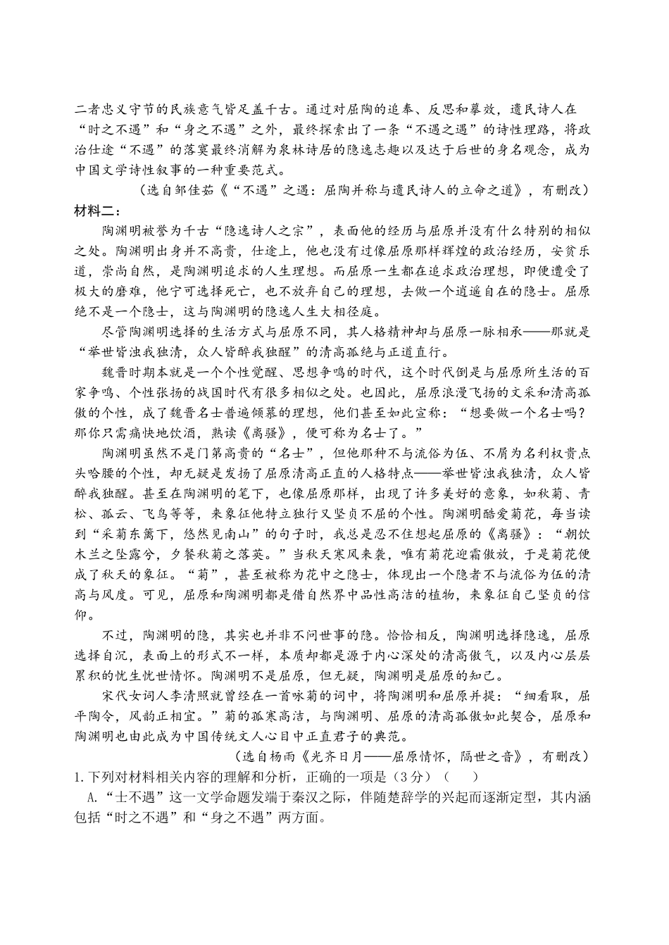 东北育才高中2026届高三年级第三次模拟考试语文.docx_第2页