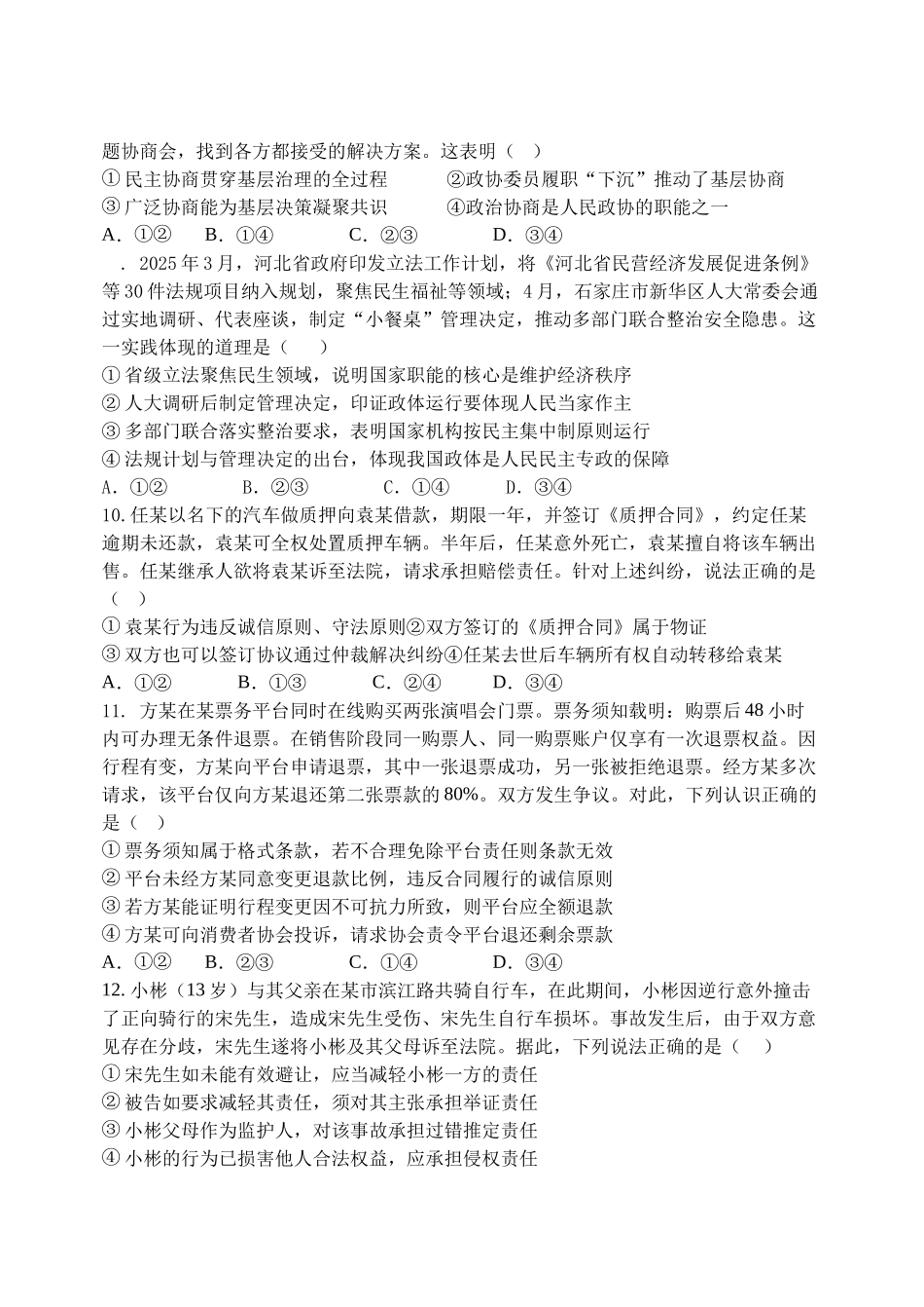 东北育才高中2026届高三年级第三次模拟考试政治.docx_第3页
