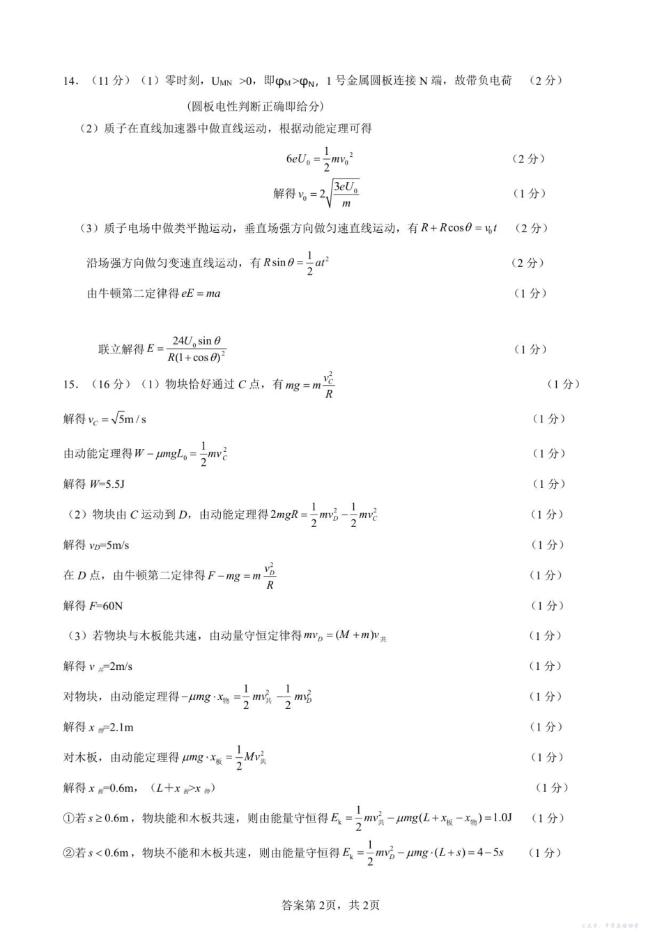 东莞市2025-2026学年第一学期七校联考高三物理试题答案及评分参考.pdf_第2页
