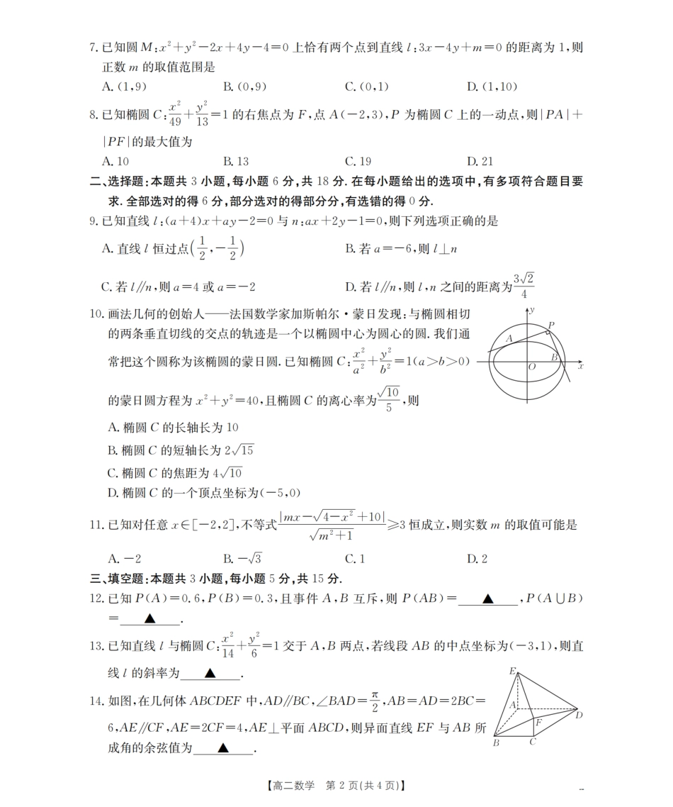 佛山市顺德区2025-2026学年高二上学期11月月考(26-80B)数学.pdf_第2页