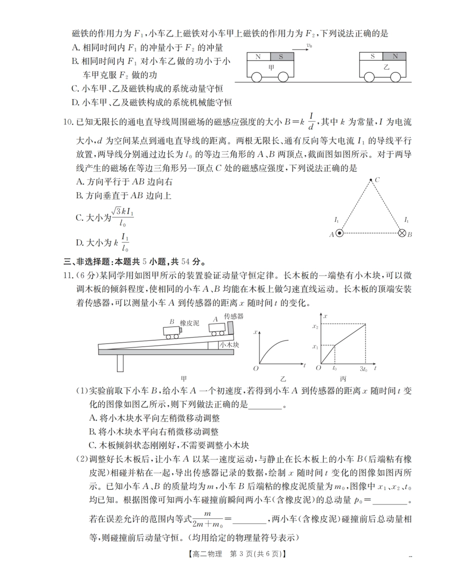 佛山市顺德区2025-2026学年高二上学期11月月考(26-80B)物理.pdf_第3页