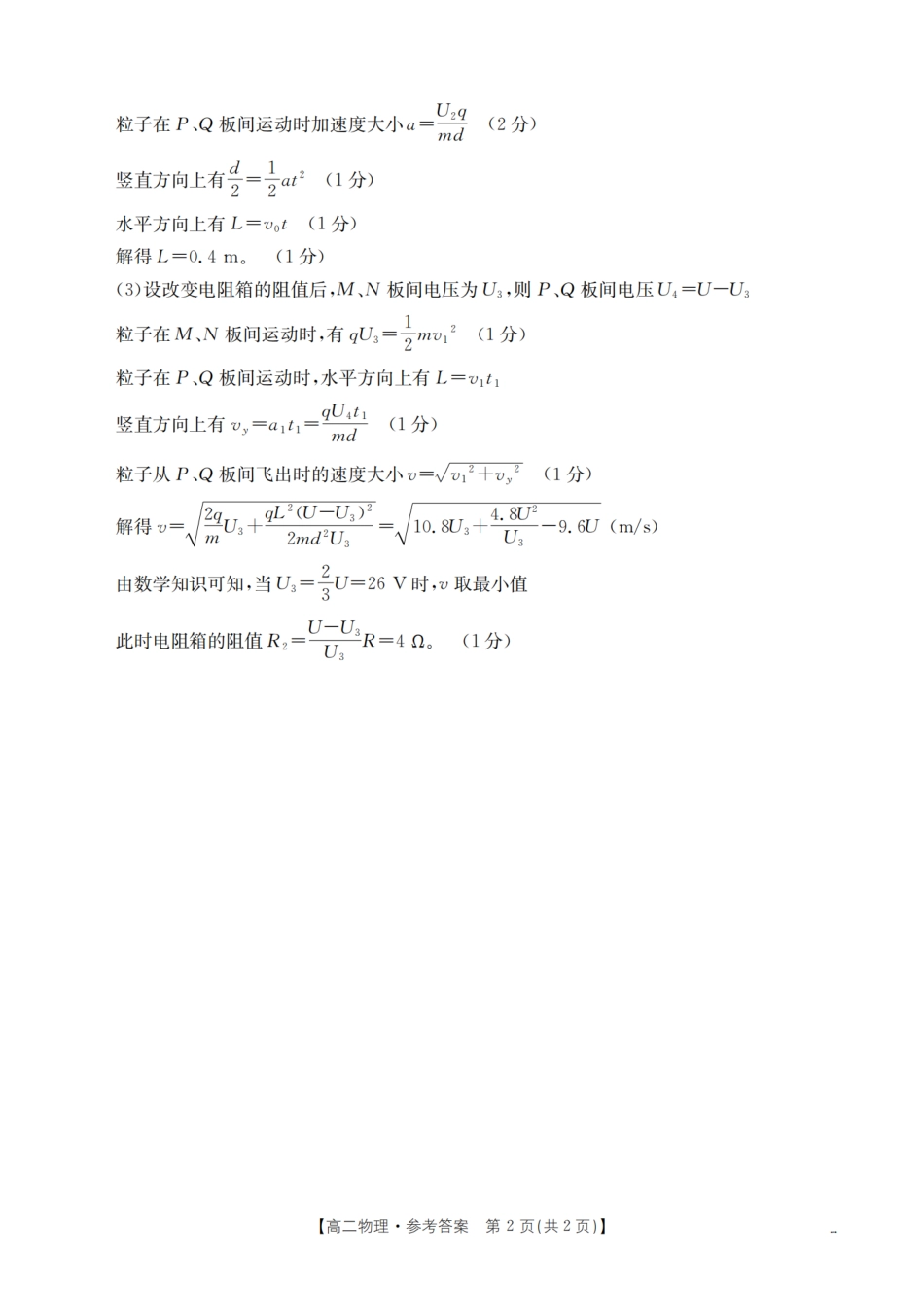 佛山市顺德区2025-2026学年高二上学期11月月考(26-80B)物理答案.pdf_第2页