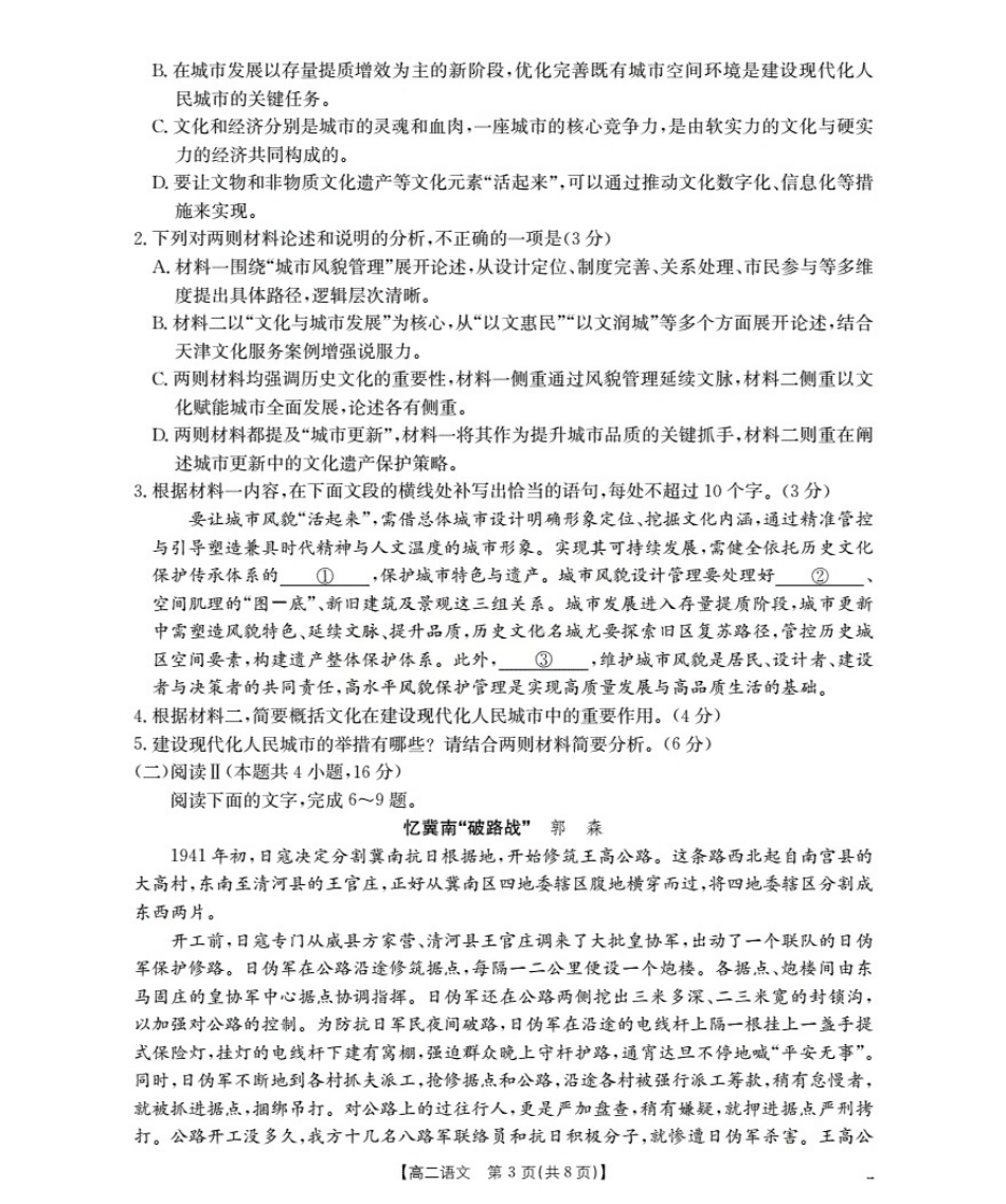 佛山市顺德区2025-2026学年高二上学期11月月考(26-80B)语文.pdf_第3页