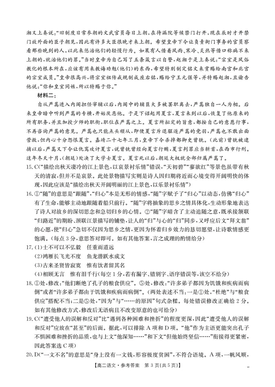 佛山市顺德区2025-2026学年高二上学期11月月考(26-80B)语文答案.pdf_第3页