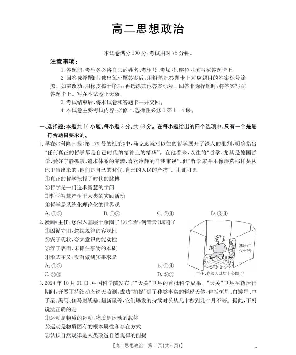 佛山市顺德区2025-2026学年高二上学期11月月考(26-80B)政治.pdf_第1页