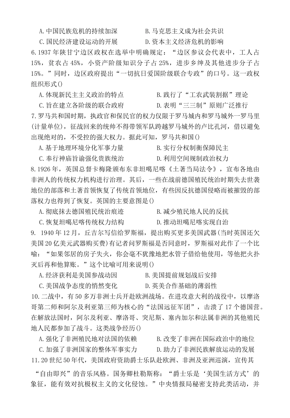 福建省福州第一中学2025-2026学年高二上学期期中考试历史试题(含答案).docx_第2页