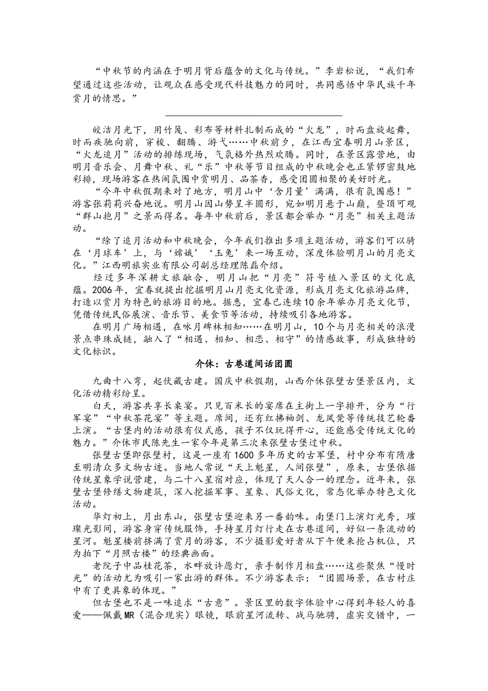 福建省福州第一中学2025-2026学年高二上学期期中语文试题.docx_第2页