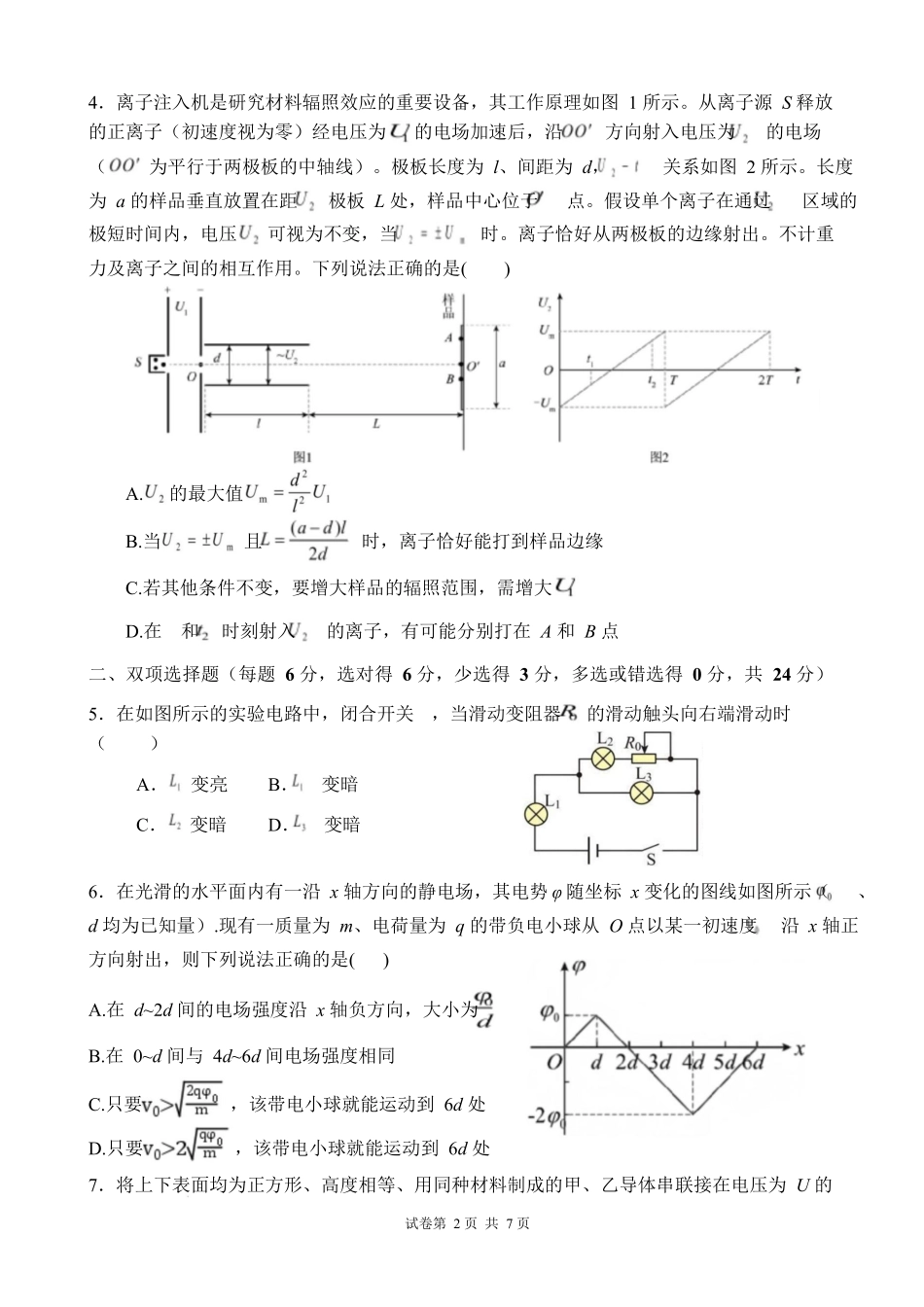 福建省福州一中2025-2026学年高二上学期期中考试物理试题.docx_第2页