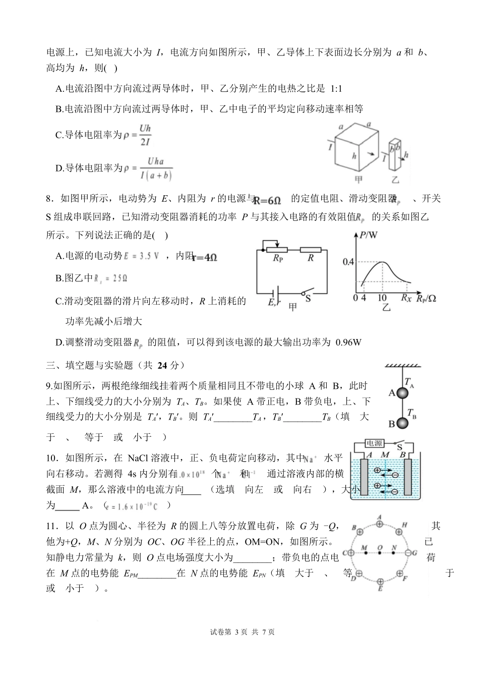 福建省福州一中2025-2026学年高二上学期期中考试物理试题.docx_第3页