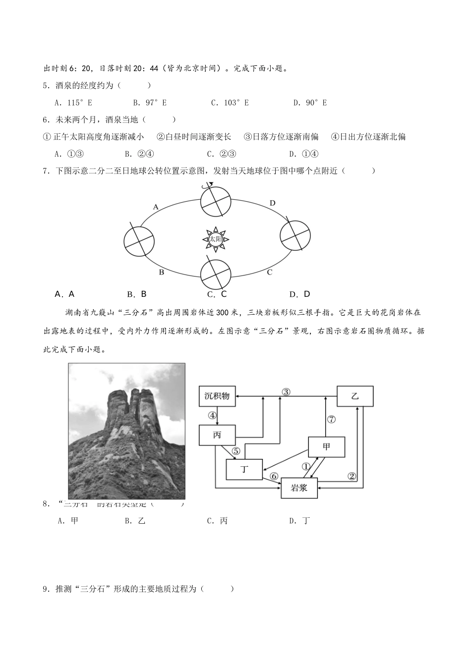 福建省厦泉五校2025-2026学年高二上学期期中联考试题地理含答案.docx_第2页