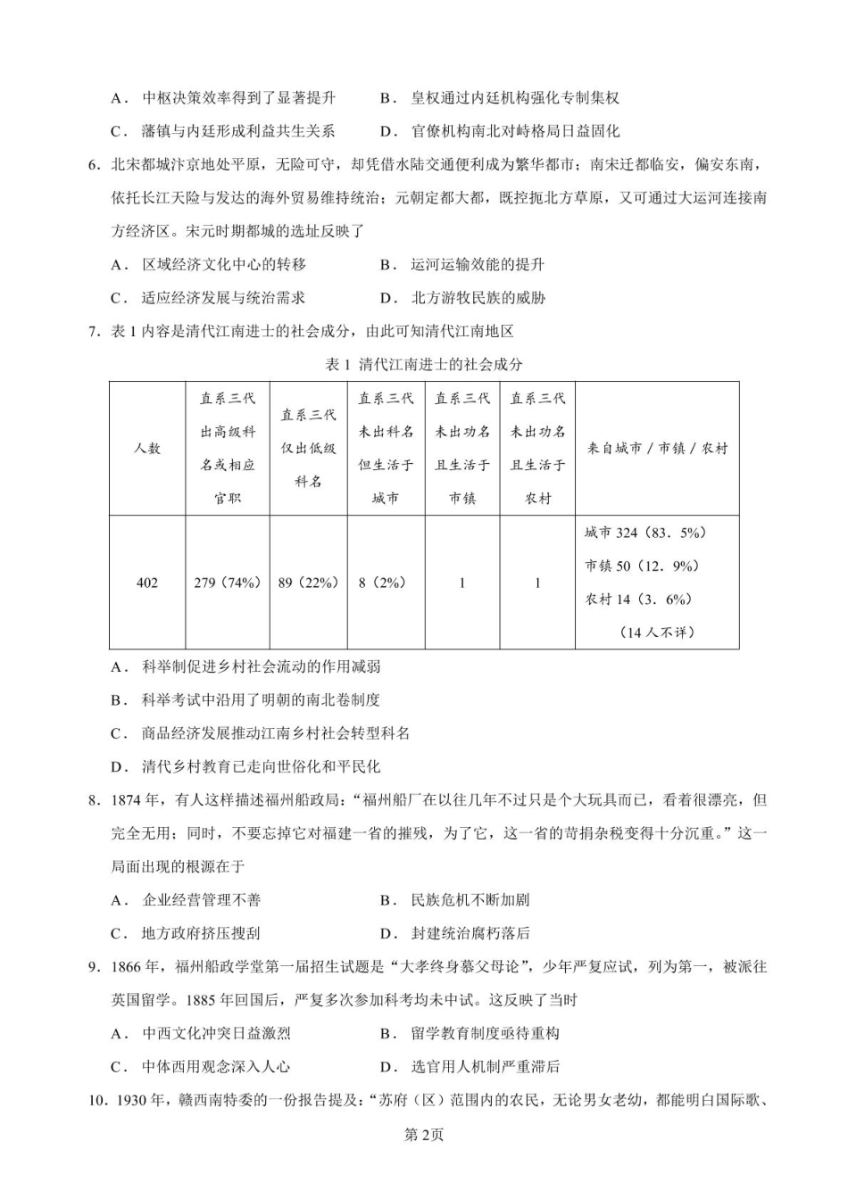 福建省厦泉五校2025-2026学年高二上学期期中联考试题历史含解析.pdf_第2页