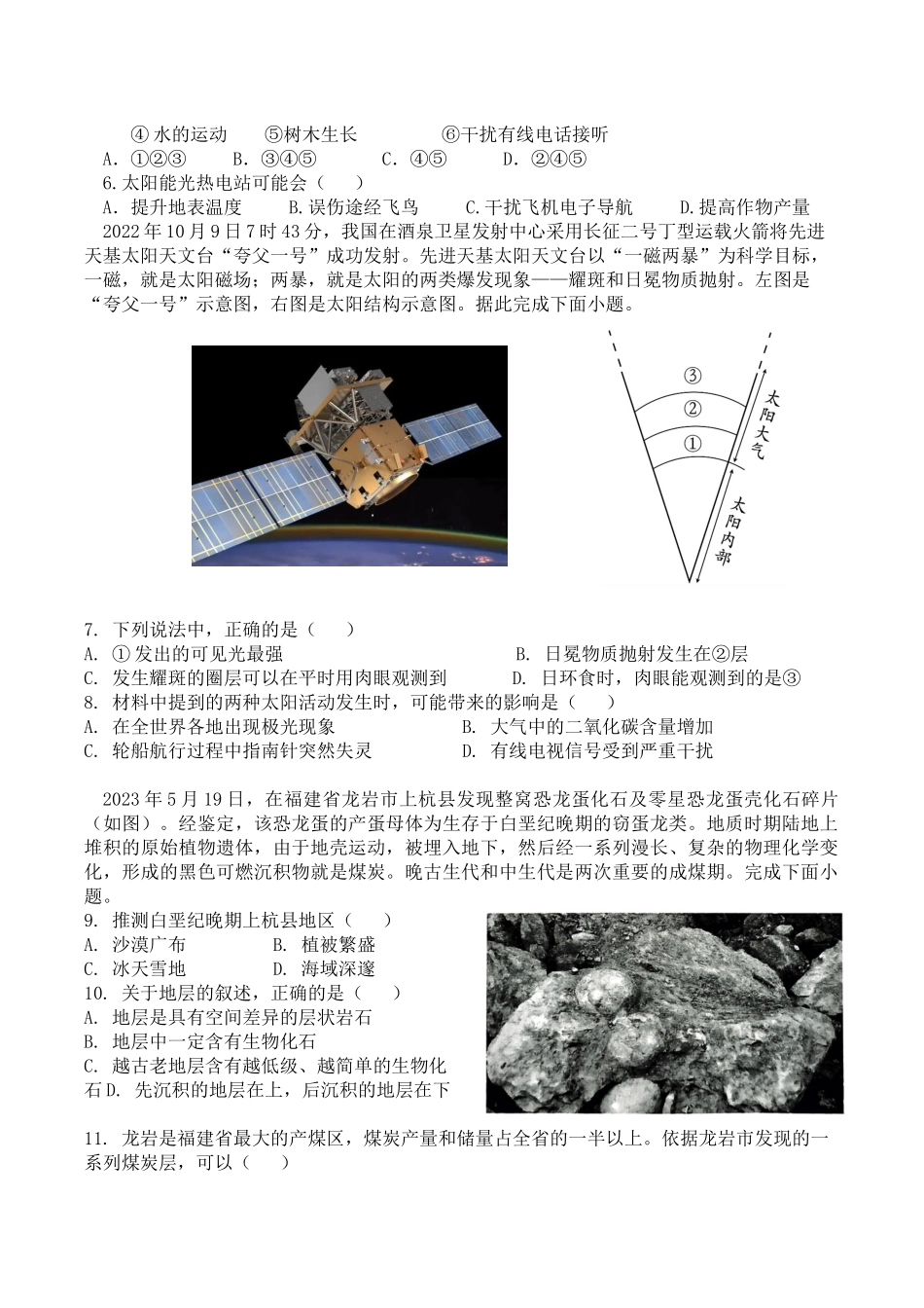 福建省厦泉五校2025-2026学年高一上学期期中联考试题地理含答案.docx_第2页