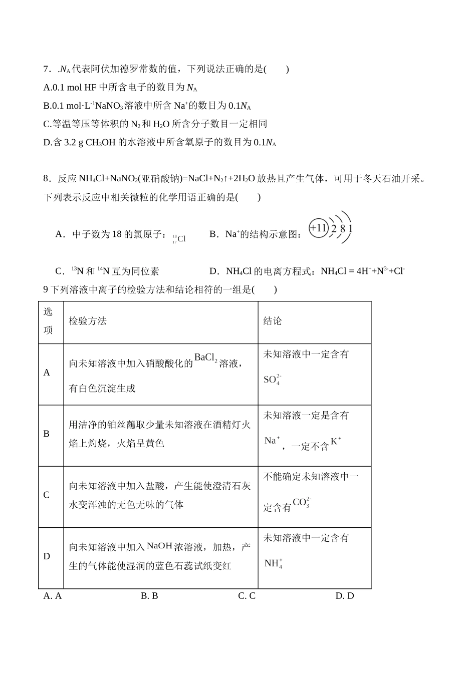 福建省厦泉五校2025-2026学年高一上学期期中联考试题化学含答案.docx_第3页