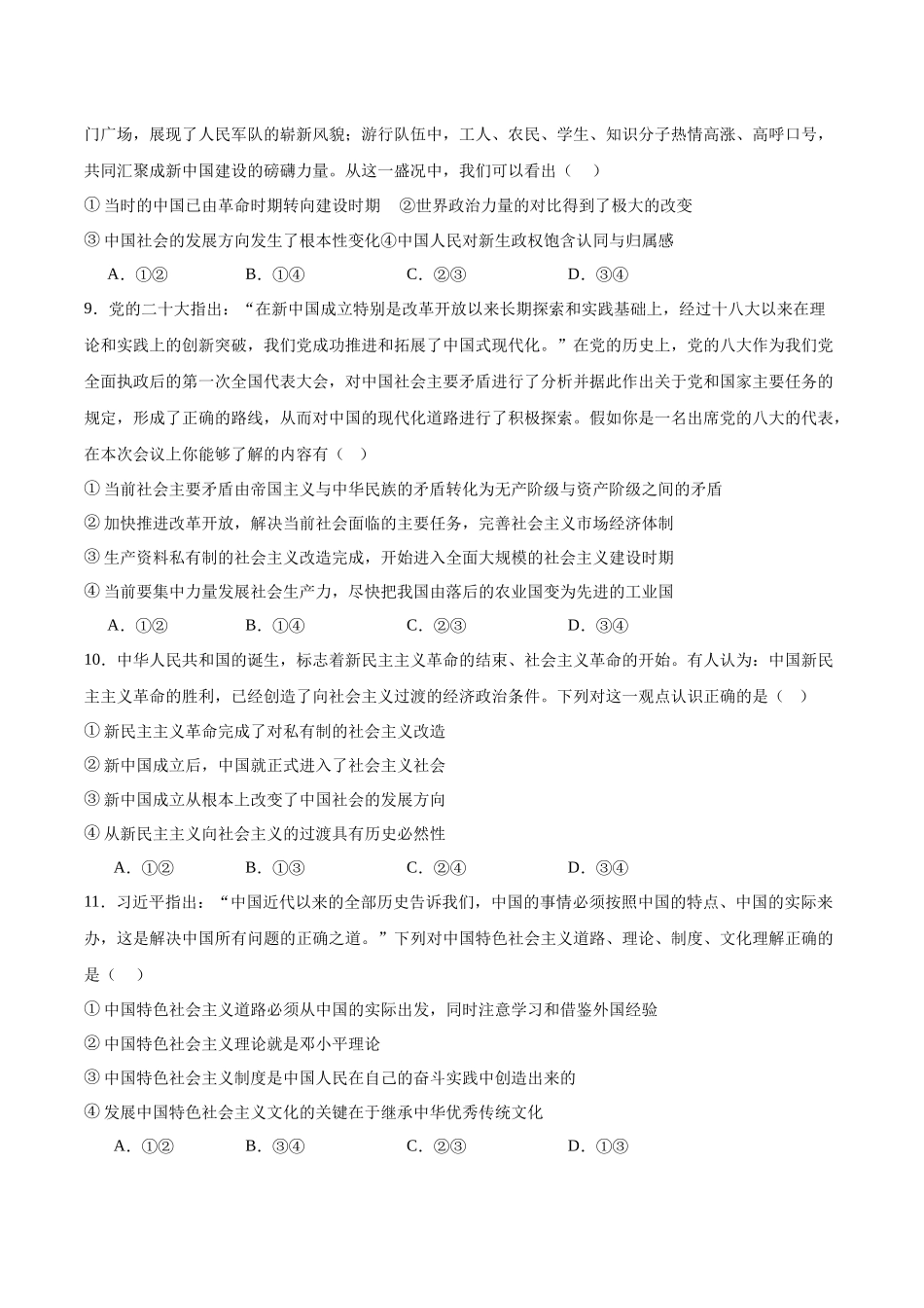 福建省厦泉五校2025-2026学年高一上学期期中联考试题政治含答案.docx_第3页