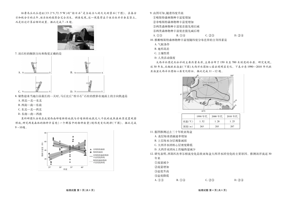 高三地理正文（2026届高三年级11月份联考）.pdf_第2页