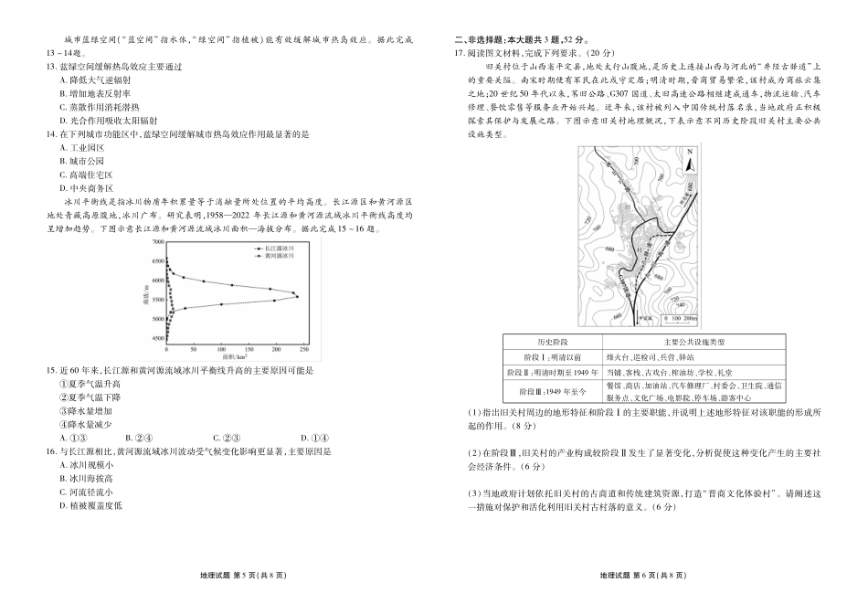 高三地理正文（2026届高三年级11月份联考）.pdf_第3页