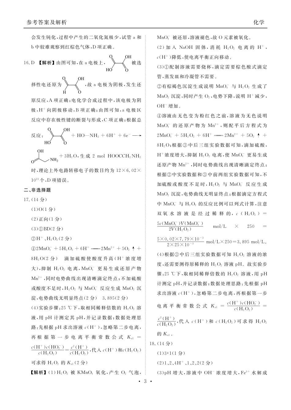 高三化学答案（2026届高三年级11月份联考）.pdf_第3页