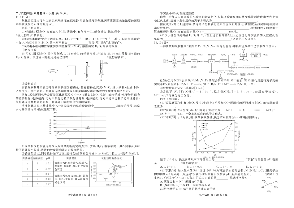 高三化学正文(2026届高三年级11月份联考).pdf_第3页