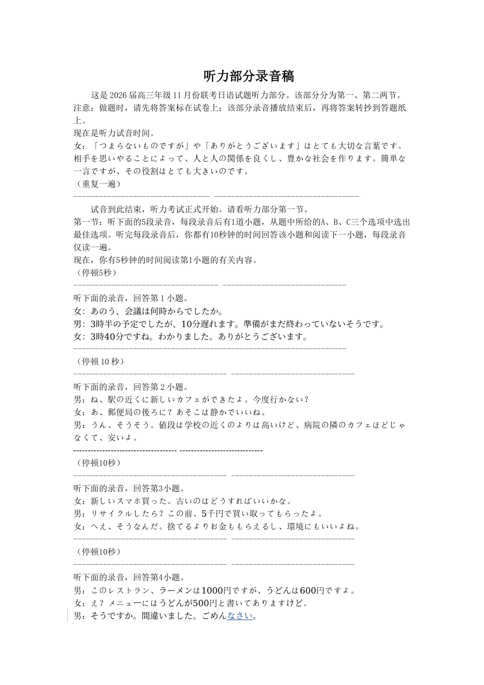 高三日语听力录音稿(2026届高三年级11月份联考).doc_第1页