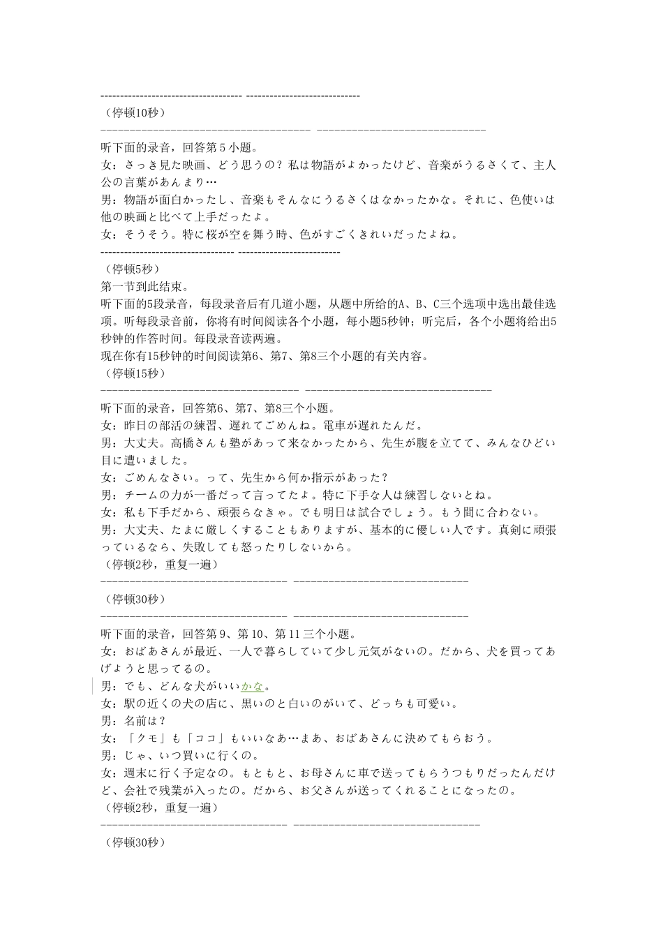 高三日语听力录音稿(2026届高三年级11月份联考).doc_第2页