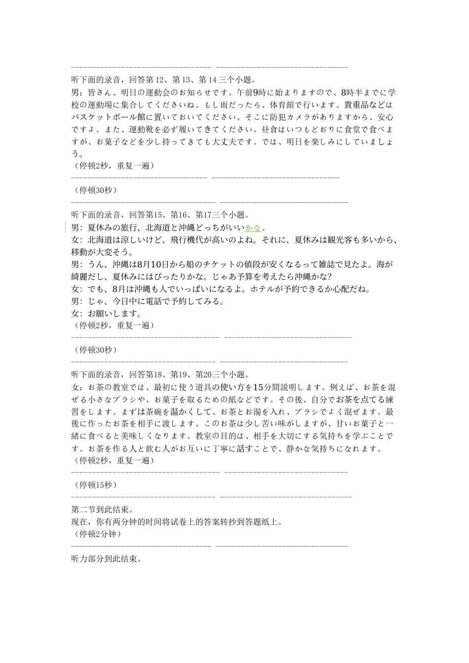 高三日语听力录音稿(2026届高三年级11月份联考).doc_第3页