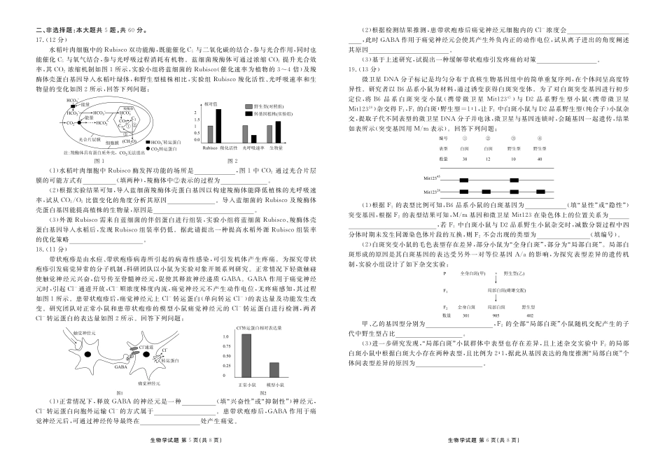 高三生物正文(2026届高三年级11月份联考).pdf_第3页