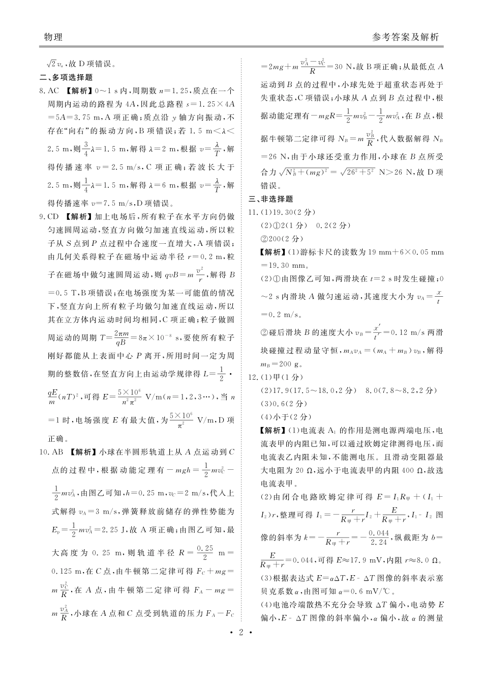 高三物理答案（2026届高三年级11月份联考）.pdf_第2页