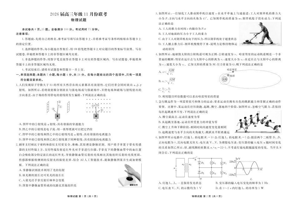 高三物理正文(2026届高三年级11月份联考).pdf_第1页